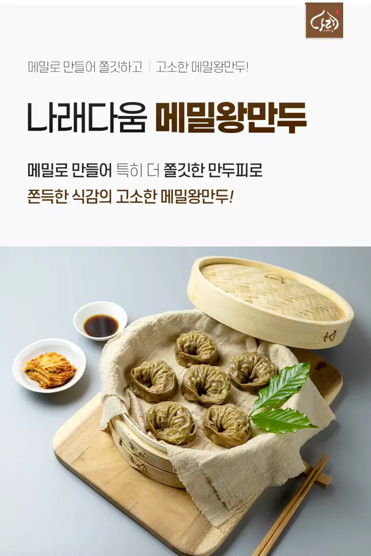 산동 메밀왕만두 3봉 (1,400g×20알×알당70g)