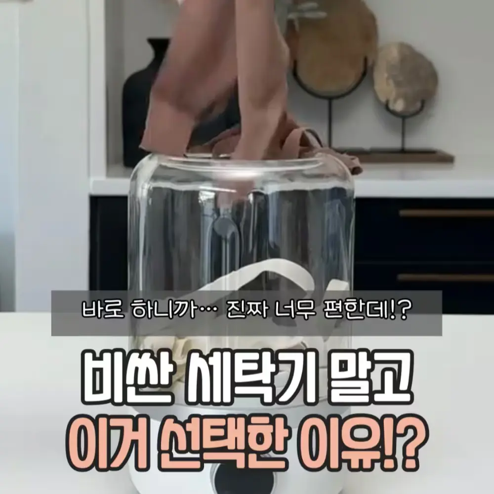 무선 미니 세탁기