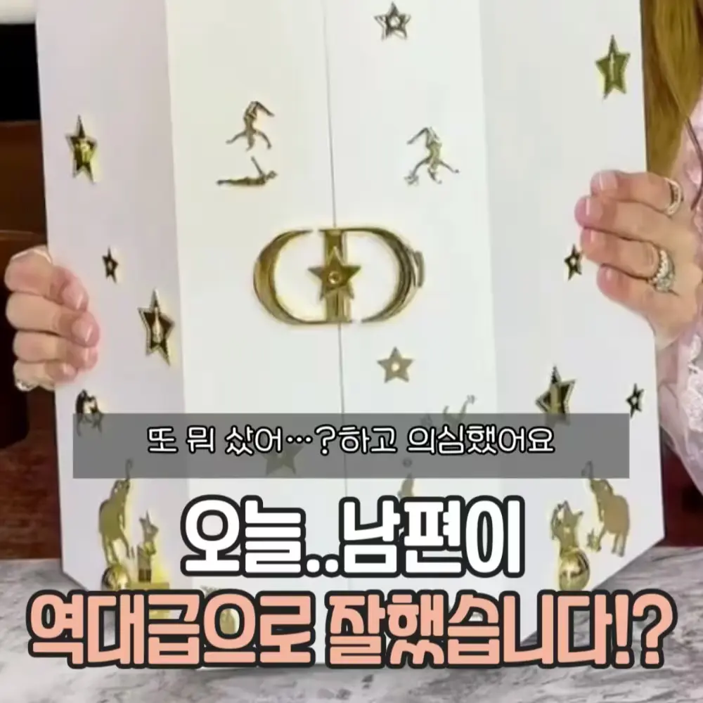 디올 크리스마스 어드벤트 캘린더