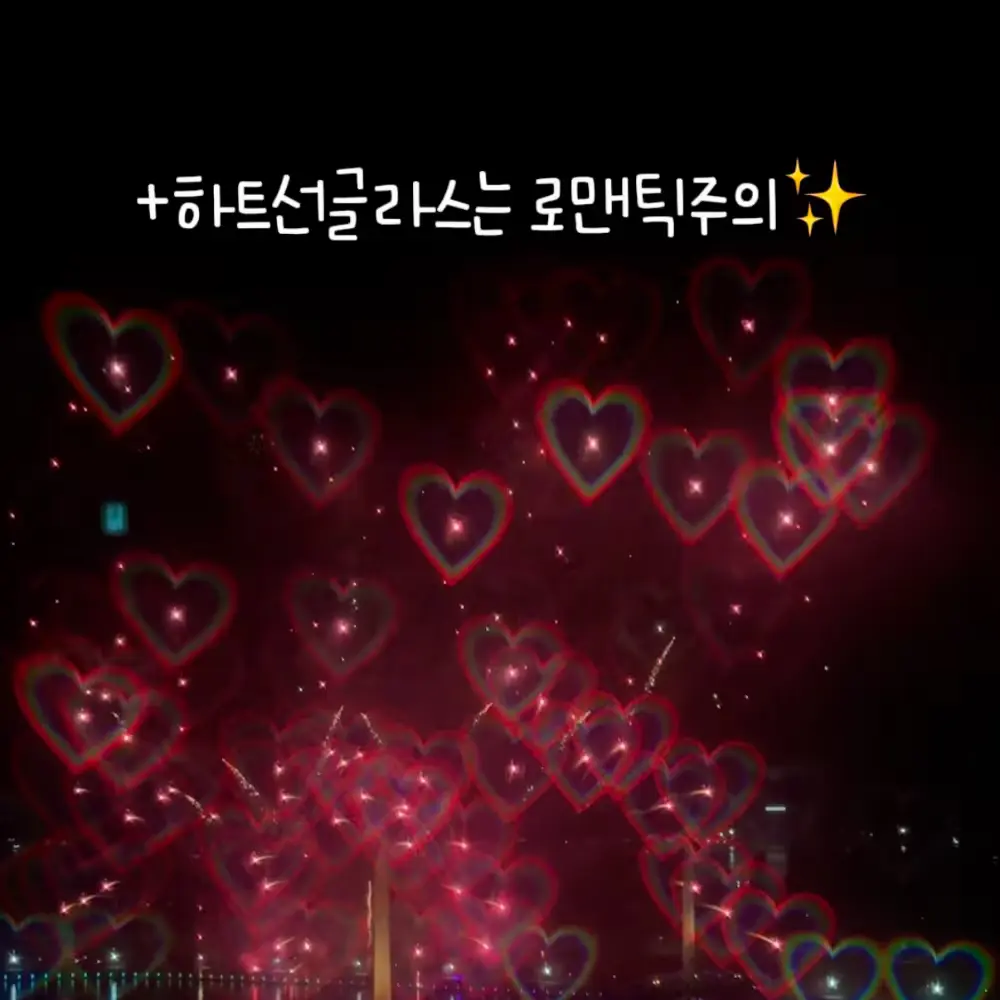 하트불꽃 선글라스♥️