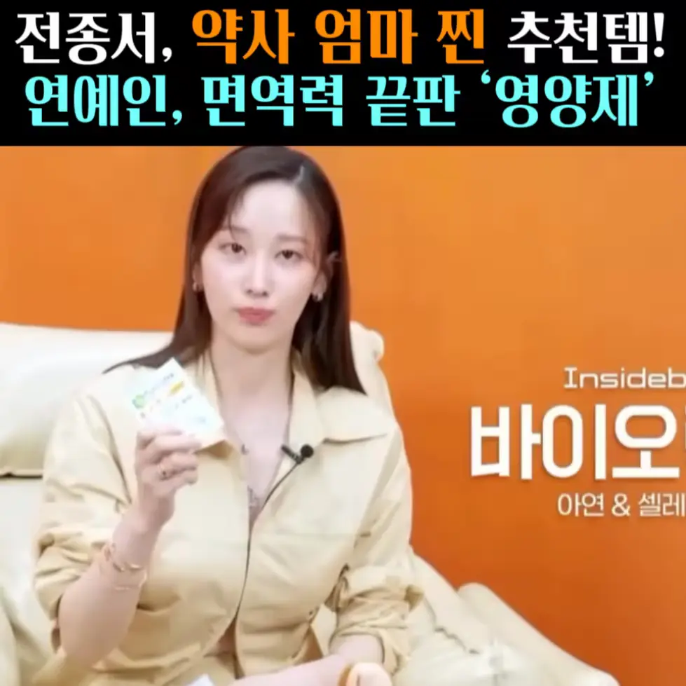 🧚#426. 연예인 면역력 끝판 ‘영양제’