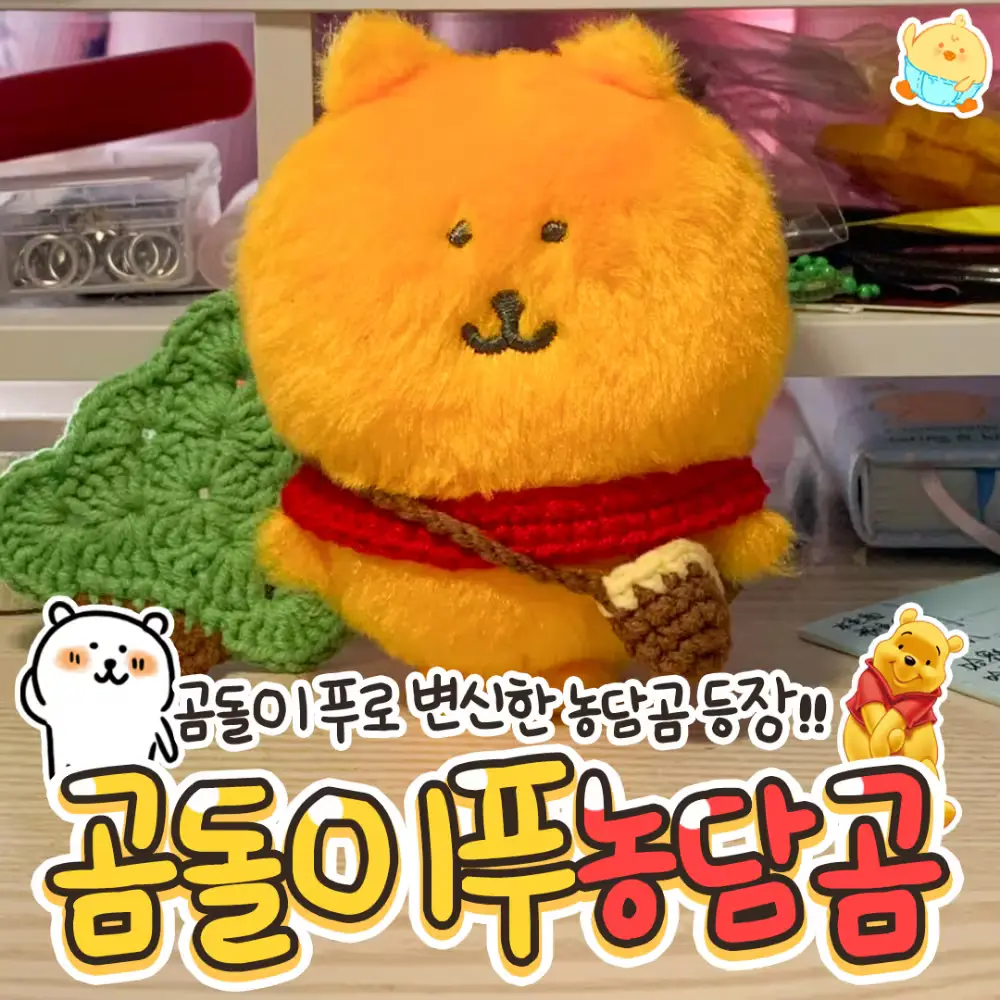 💛곰돌이푸농담곰💛