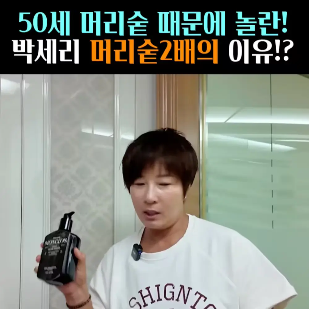 🧚#425. 50세 박세리 머리숱 ‘비밀템’