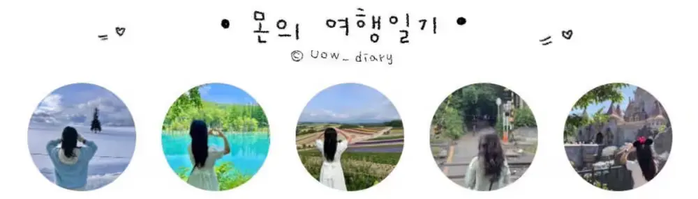 네이버 블로그 <여행 미니앨범 만들기>