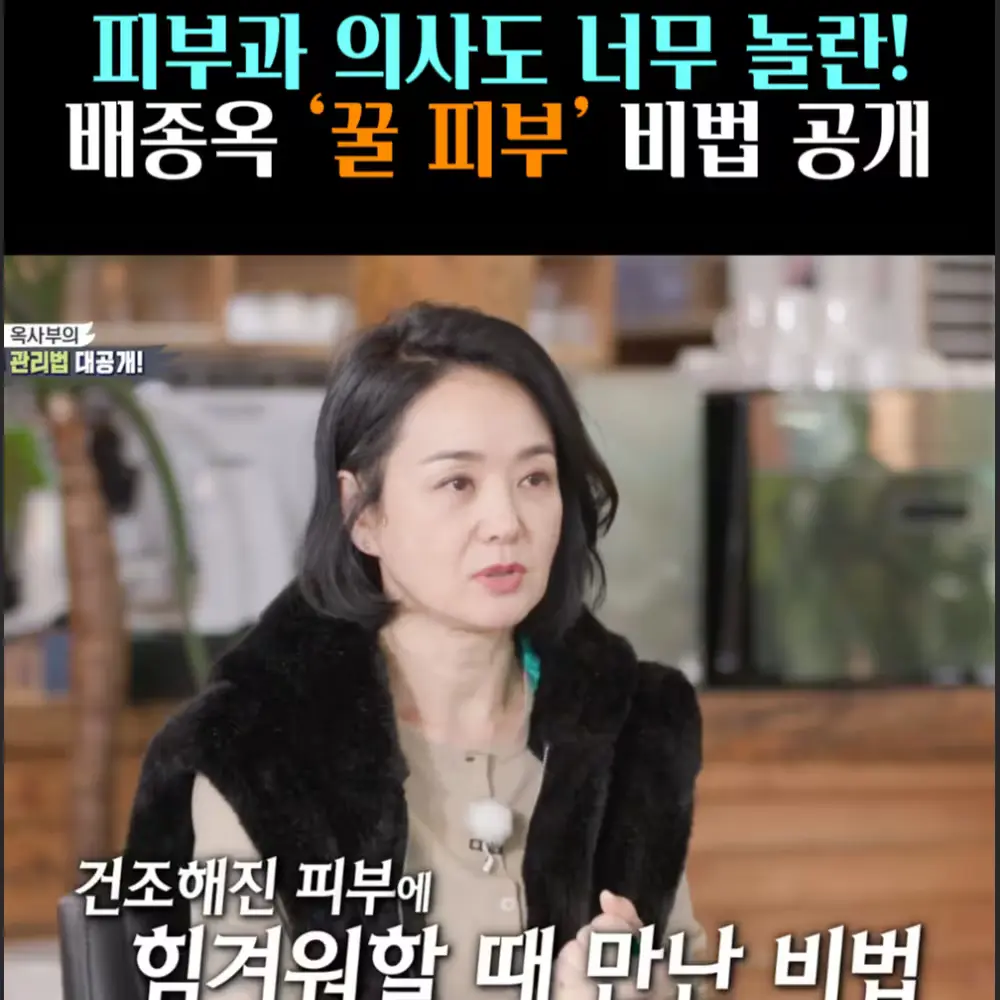 🧚#429-1. 배종옥 꿀 피부 비법 ‘꿀’