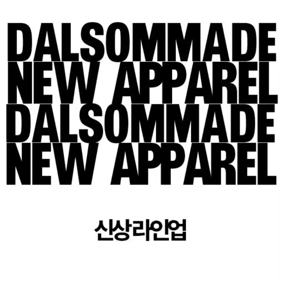 ♥︎달솜제작 신상 라인업♥︎