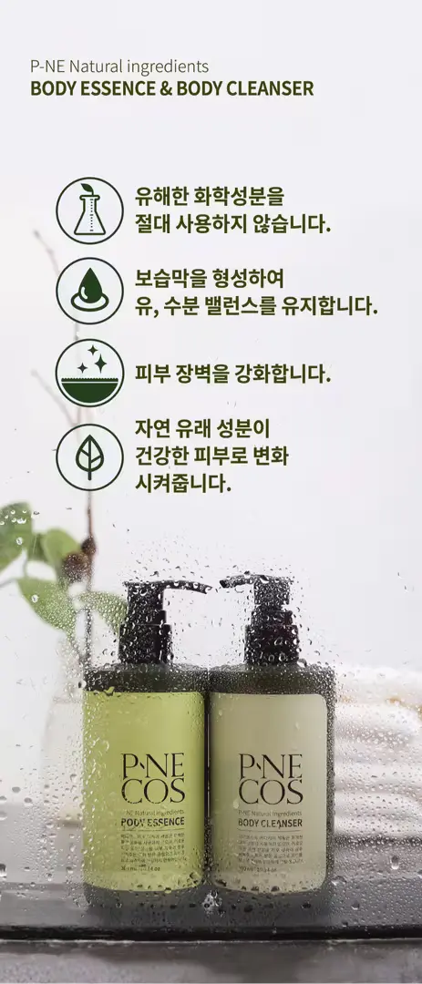 천연 수분보습 공급 바디케어 로션 피네 바디에센스