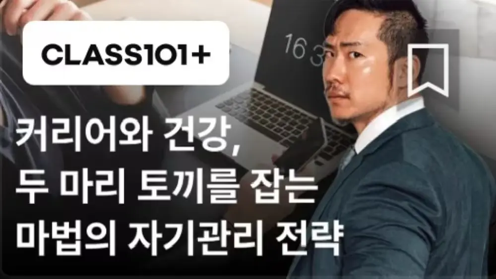 클래스101 강의 by 버프성 (운동하는변호사)