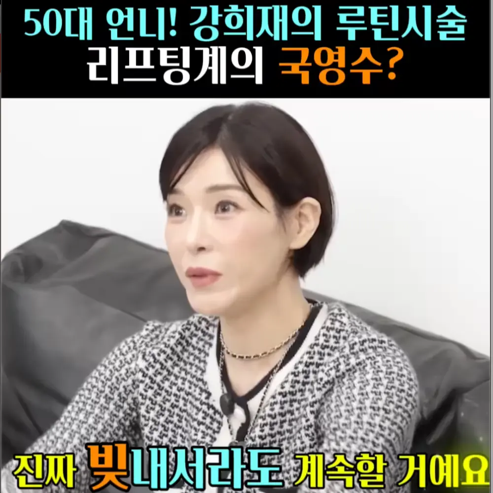 🧚#430. 강희재 인생 시술 ‘이것’