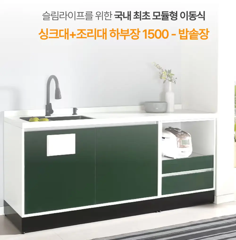 [23]_싱크대 조리대 하부장 밥솥장 1500