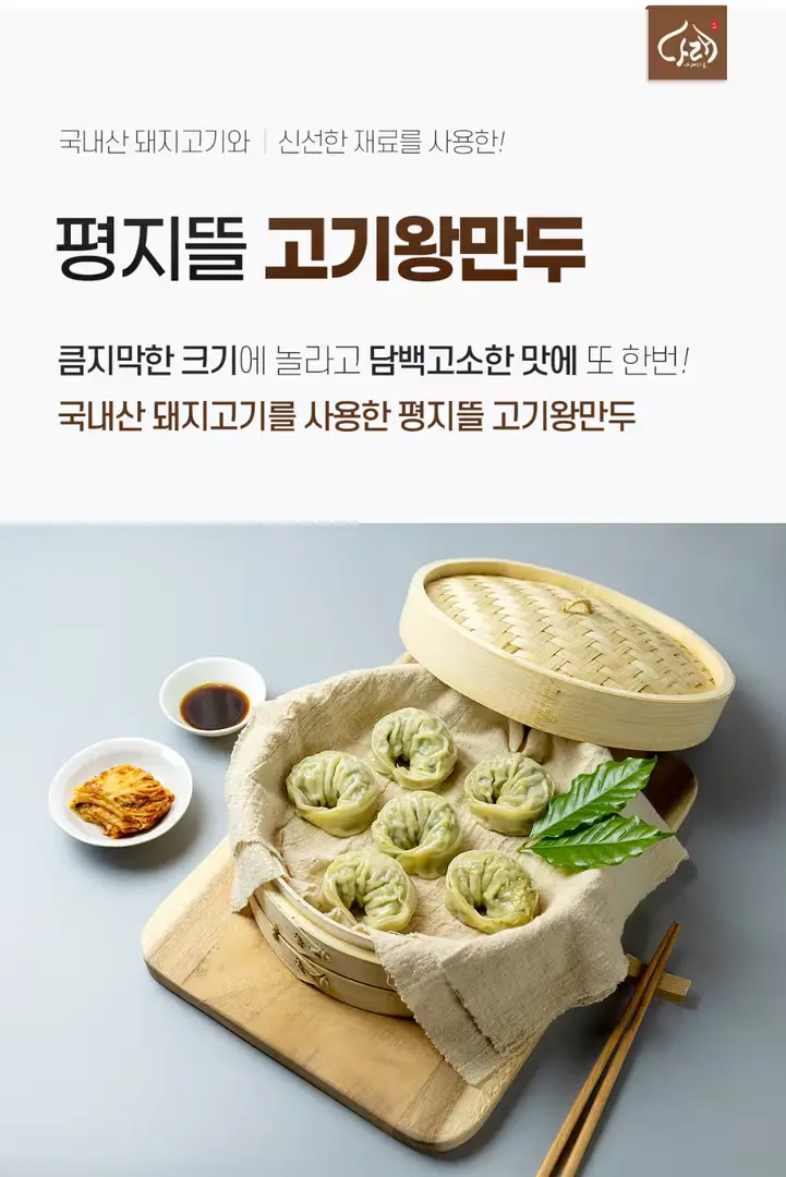 평지뜰 왕만두 3봉(1,400g×20알×알당70g)