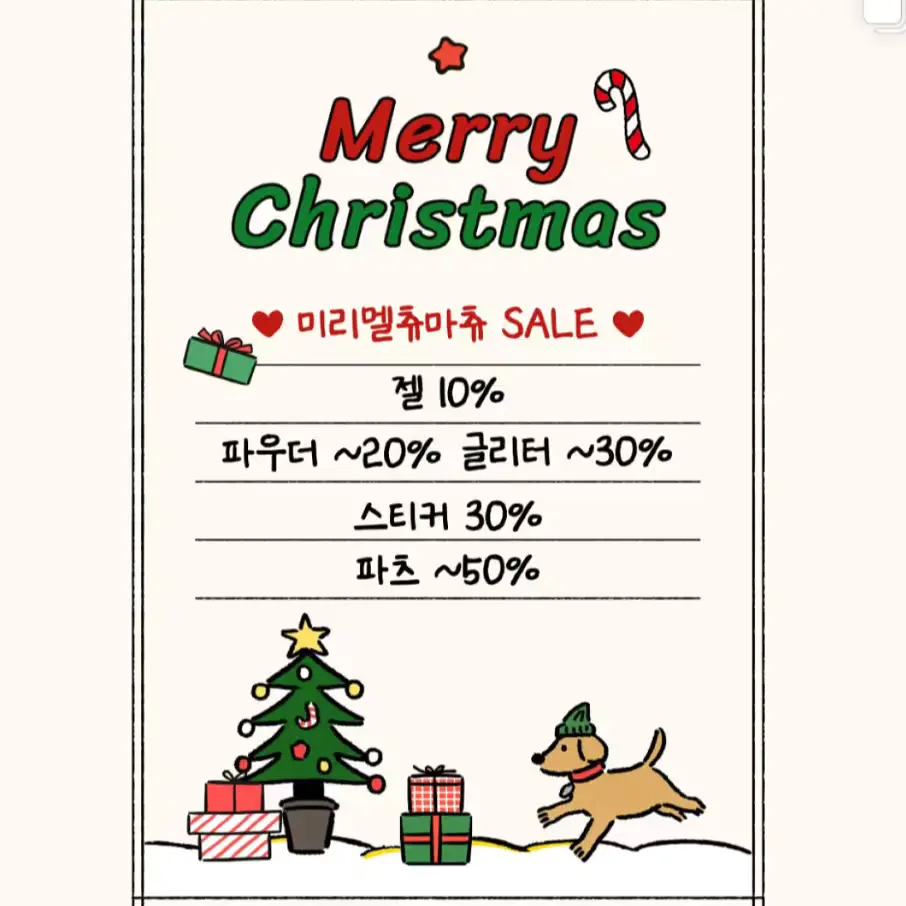 🎅🏻크리스마스 아트템 할인🎄