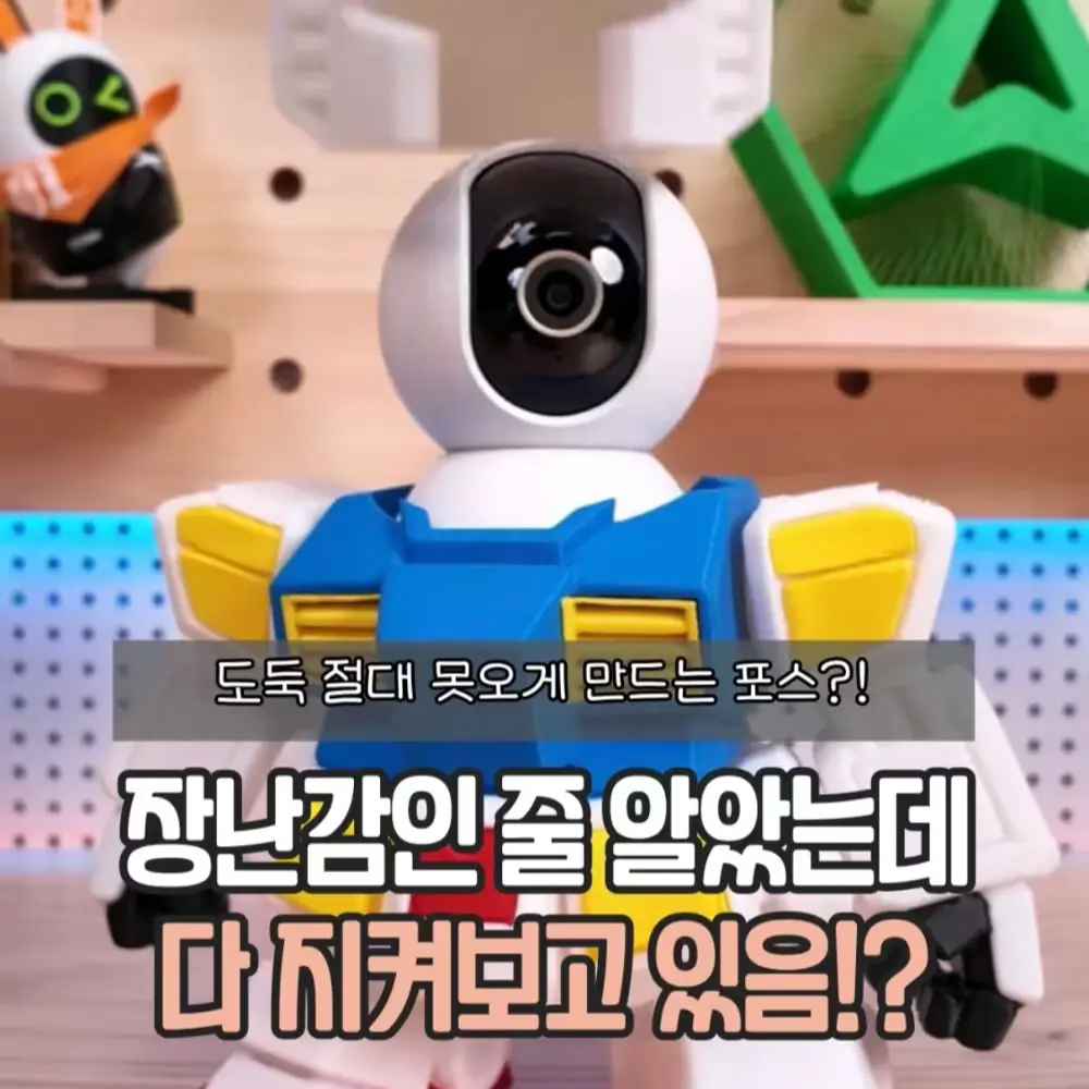 CCTV 변신 장난감