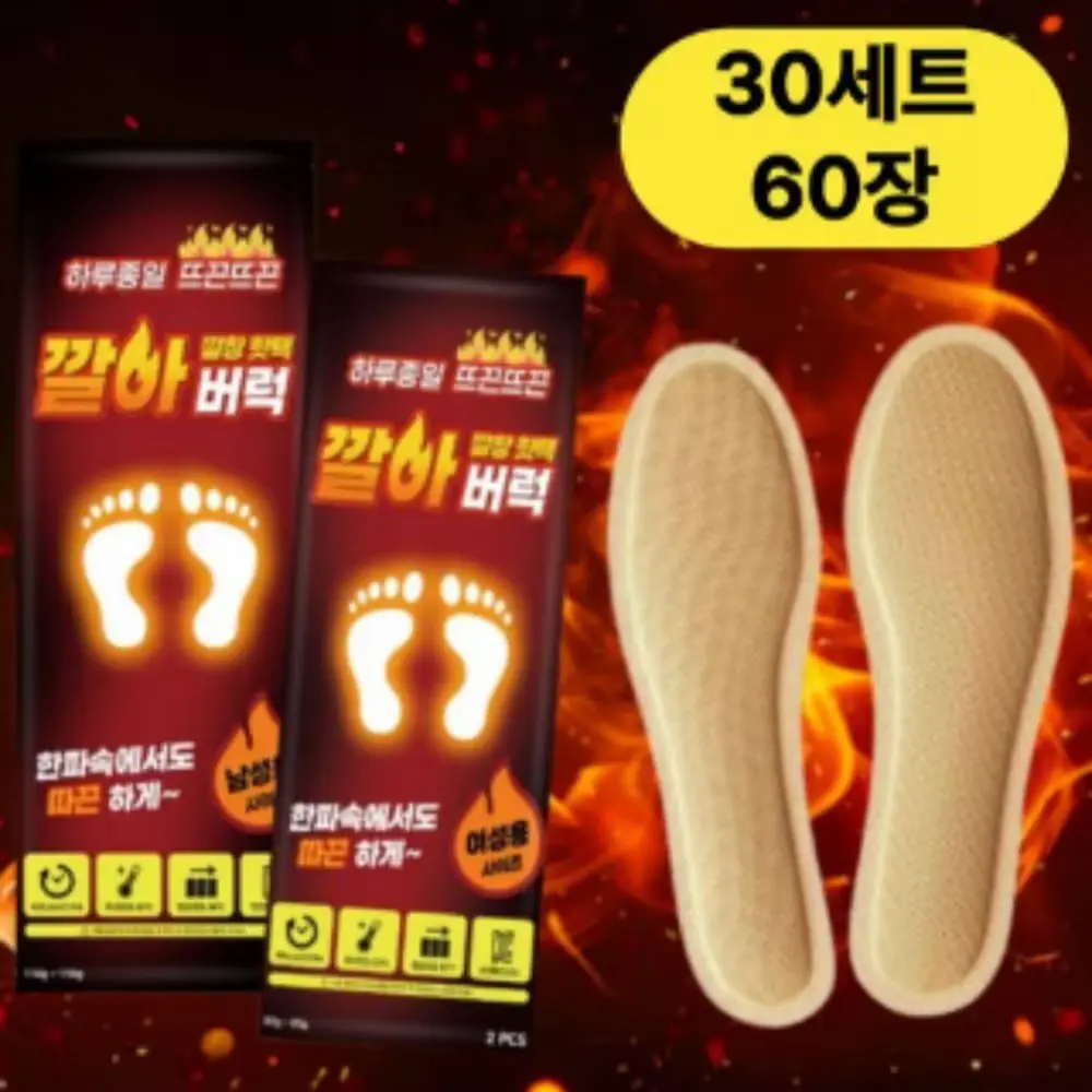 🟡205번 KC인증 발난로 깔창 핫팩