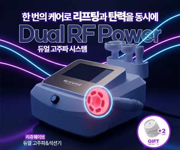 리쥬웨이브 59% 할인가 구매 바로가기