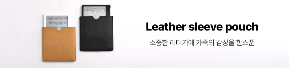 이북리더기 가죽 슬리브 파우치 (6인치 / 7인치)