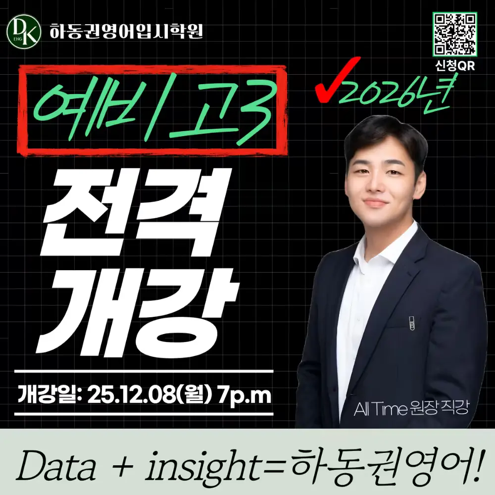 12/08 예비고3 내신병행 CLASS 전격 개강!
