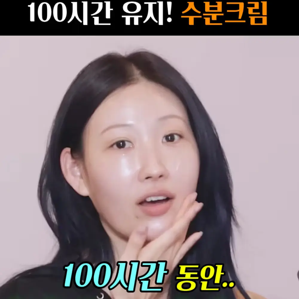 🧚#439. 이사배 100시간 ‘수분크림’