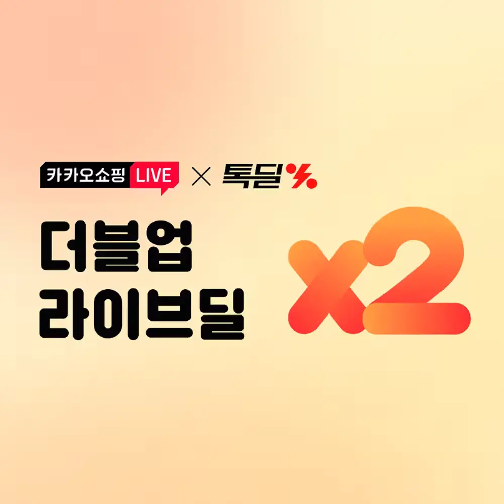 AL라이브 협업사 카쇼라X톡딜 <더블업 라이브딜>