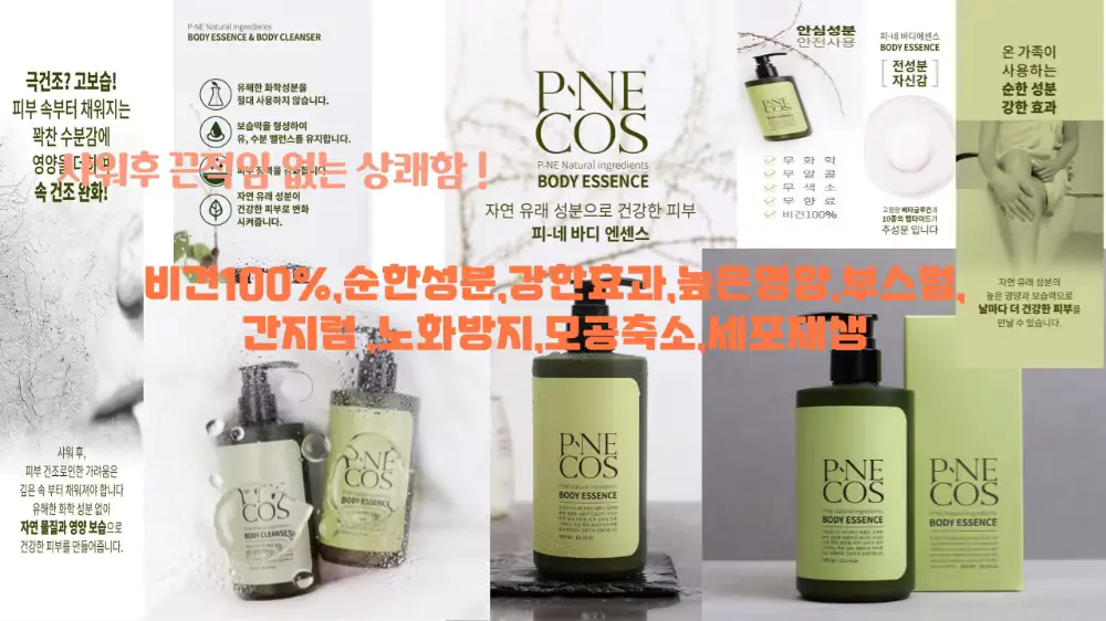 야매주부 오미연 천연 보습 피네 바디 에센스 300ml