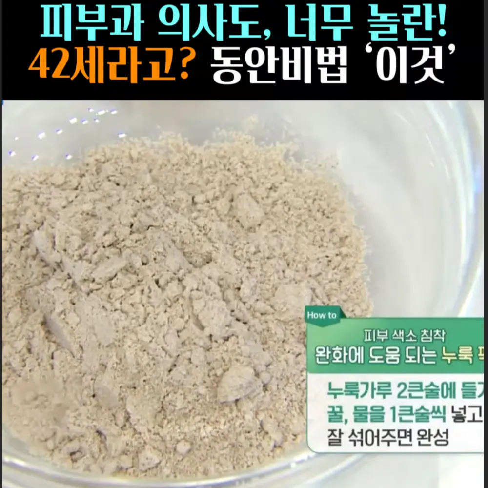 🧚#442. 의사도 놀란! 동안비결 ‘누룩’