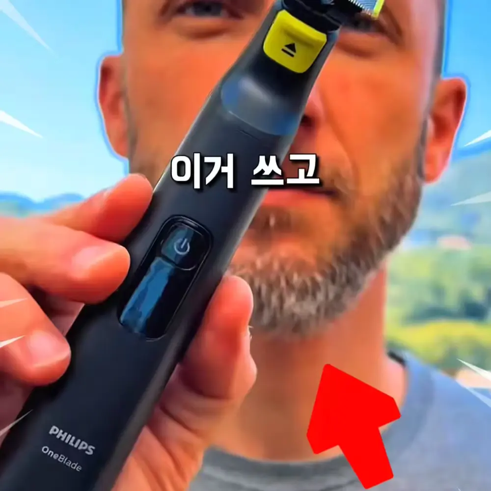 431번-기막힌 면도기