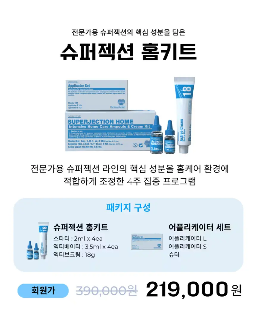 🔥슈퍼젝션 홈키트🔥
품절아님, 구매는 디엠주세요!