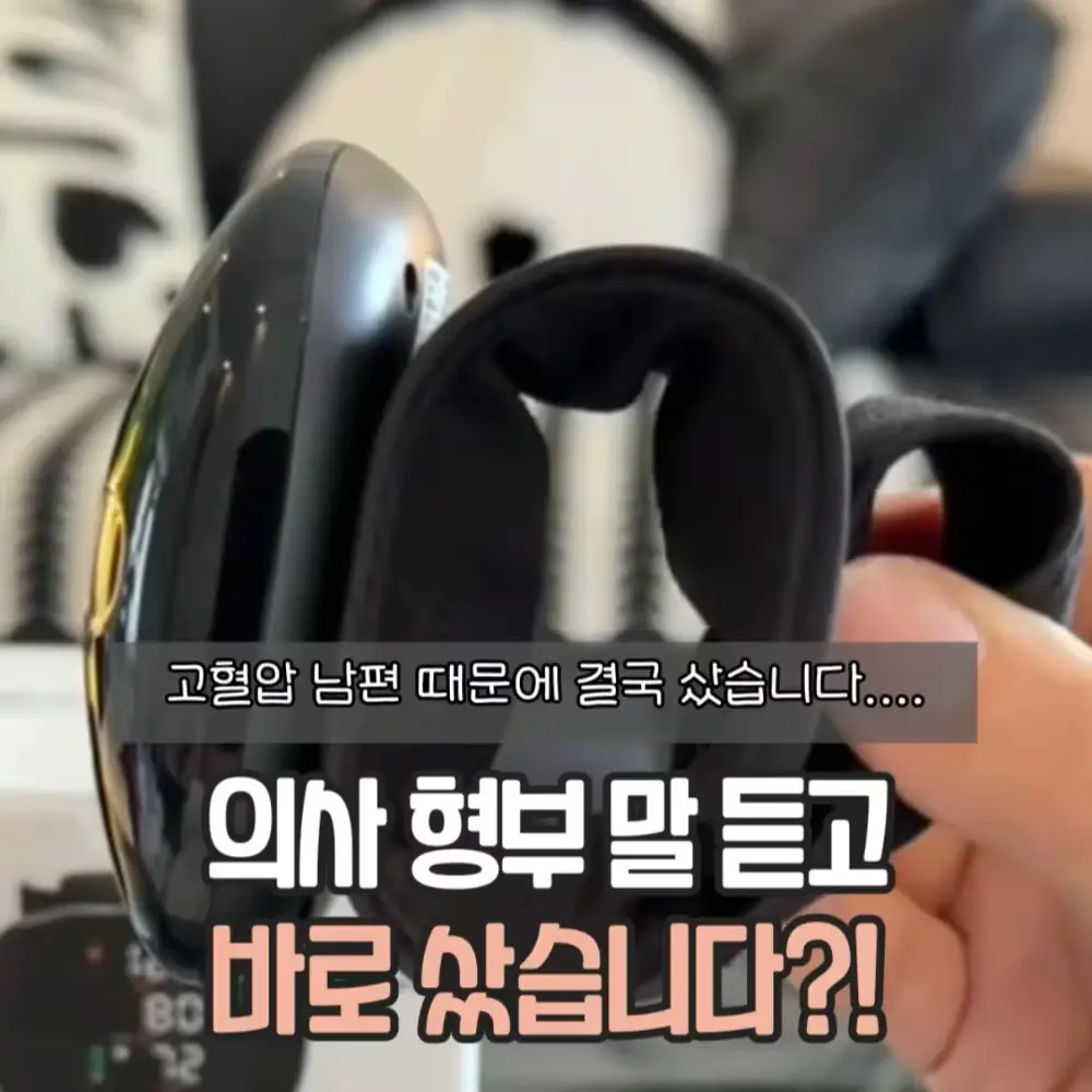 디지털 자동 혈압계