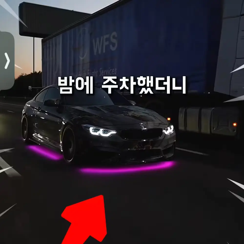 432번-차량 하부조명