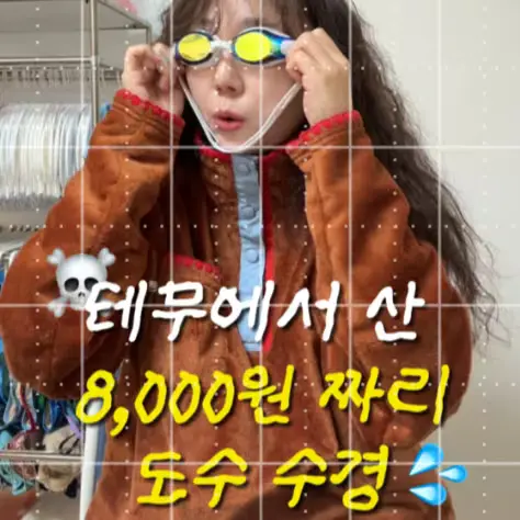 테무산 도수수경 😎