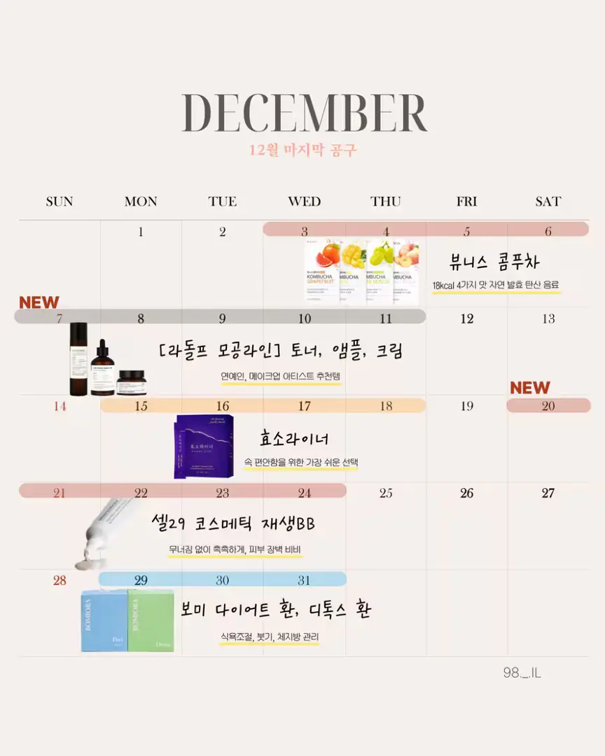 ‼️12월 공구 오픈‼️