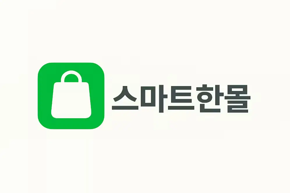 지미의 스마트한 몰