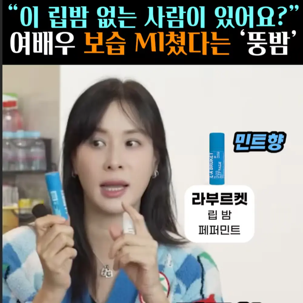 🧚#447-2. 여배우 뚱밤 ‘민트’