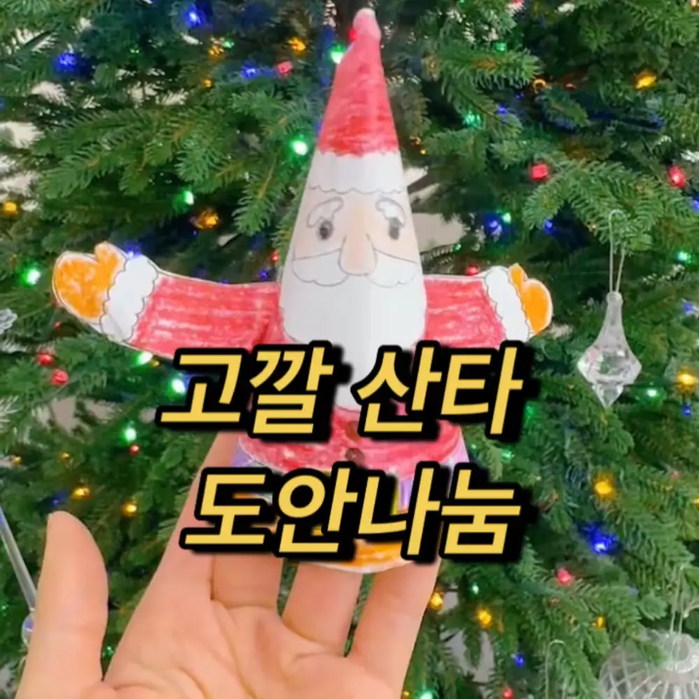 크리스마스 트리 도안, 케이크 도안, 고깔 산타 만들기