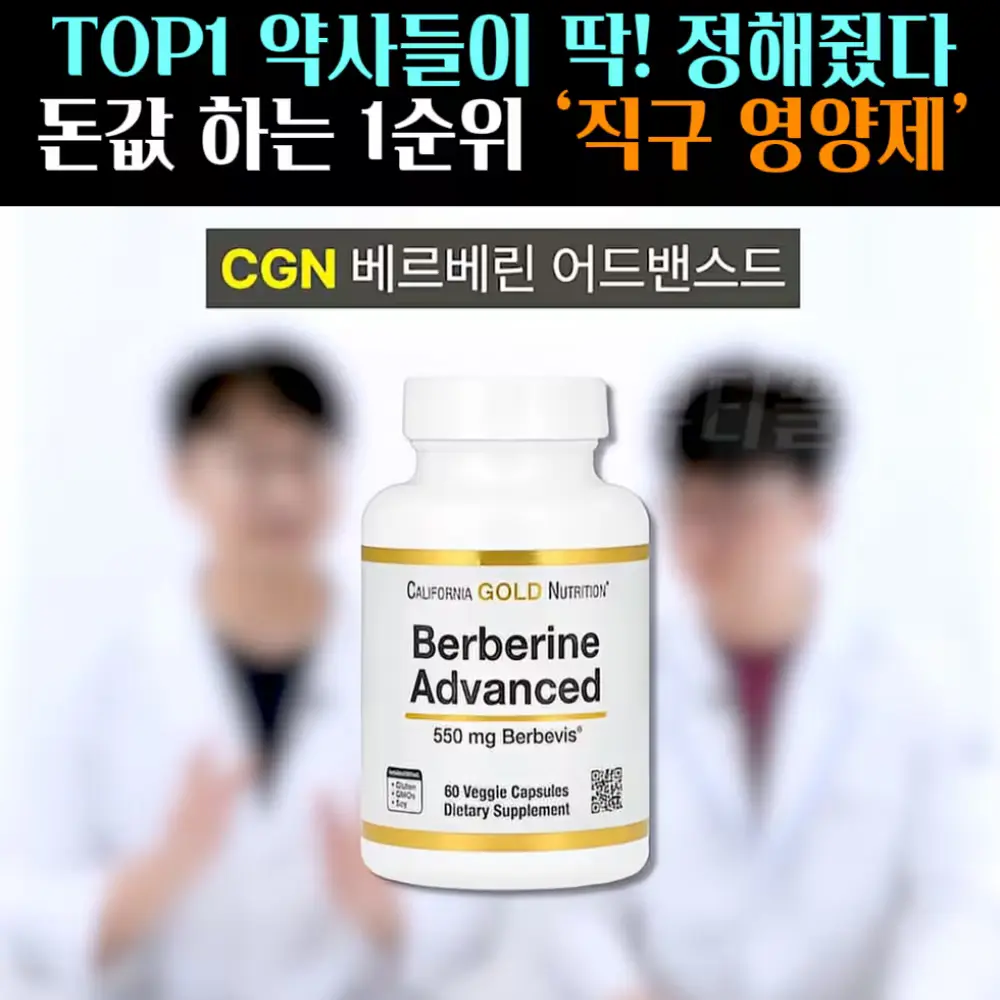 🧚#449-1. 약사 픽! ‘CGN 베르베린’