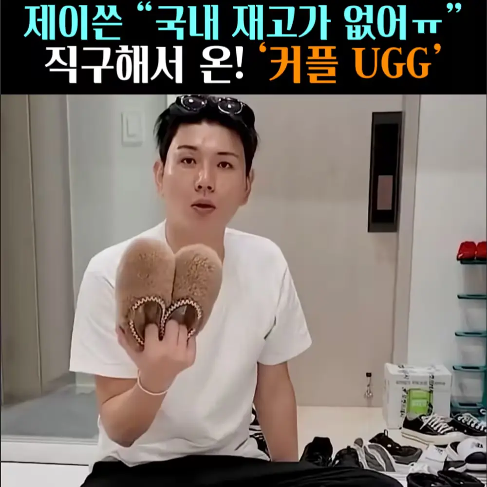 🧚#450. 제이쓴 ‘커플UGG’ 브라운