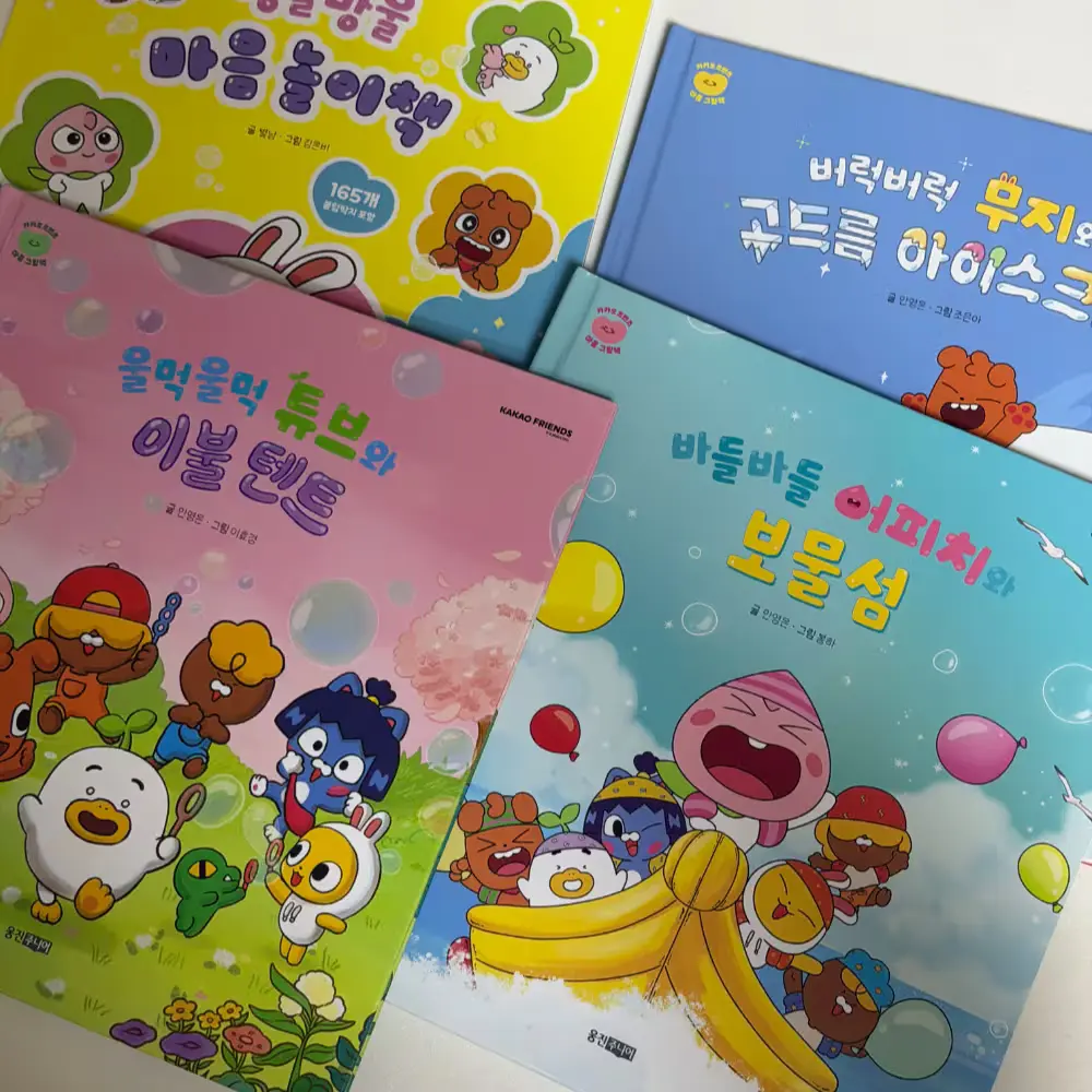 카카오프렌즈 감정그림책