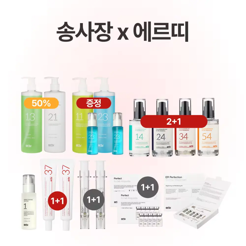 에르띠 연말 초특가 블랙페스티벌 1+1🎁37크림