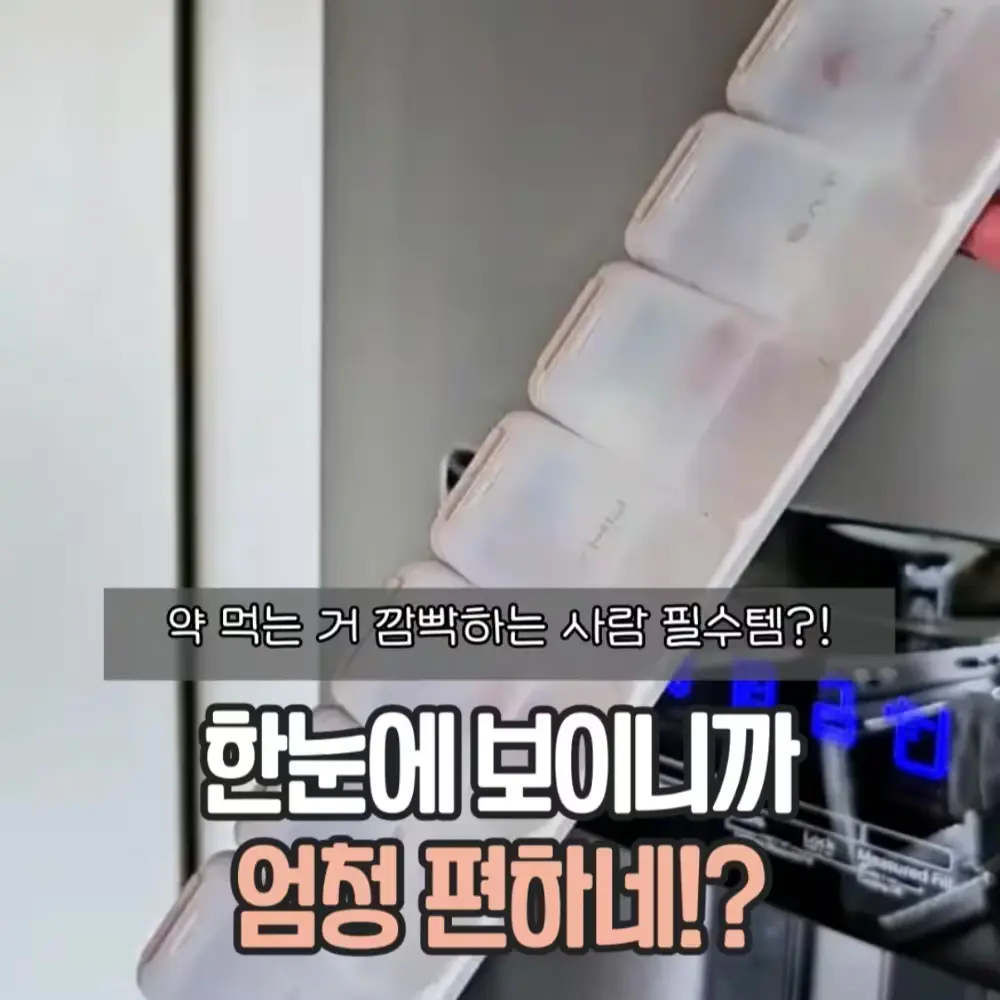 냉자고 부착 알약 케이스