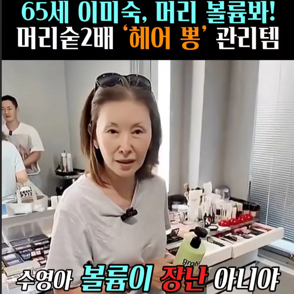 🧚#451. 이미숙 머리숱2배 ‘샴푸’