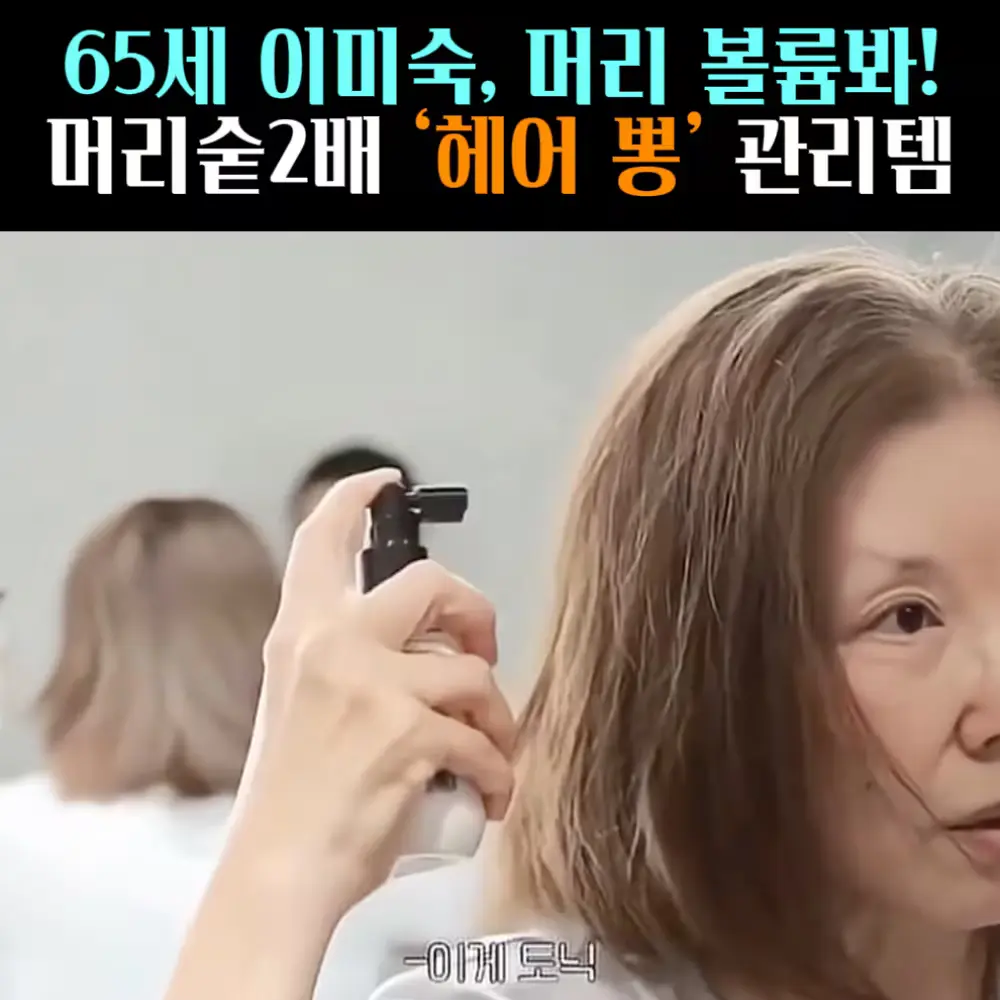 🧚#451-1. 이미숙 머리숱2배 ‘토닉’