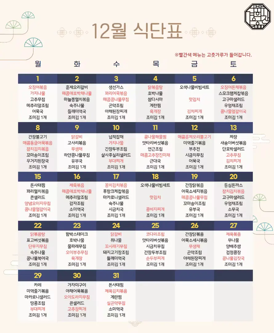 어느 날짜 메뉴가 내 맘에 쏙 들어오세요?