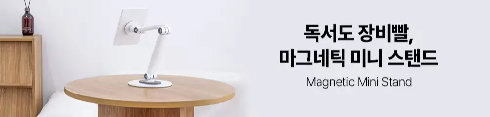 ✨헤드 리뉴얼✨
미테르 마그네틱 미니 테이블 거치대