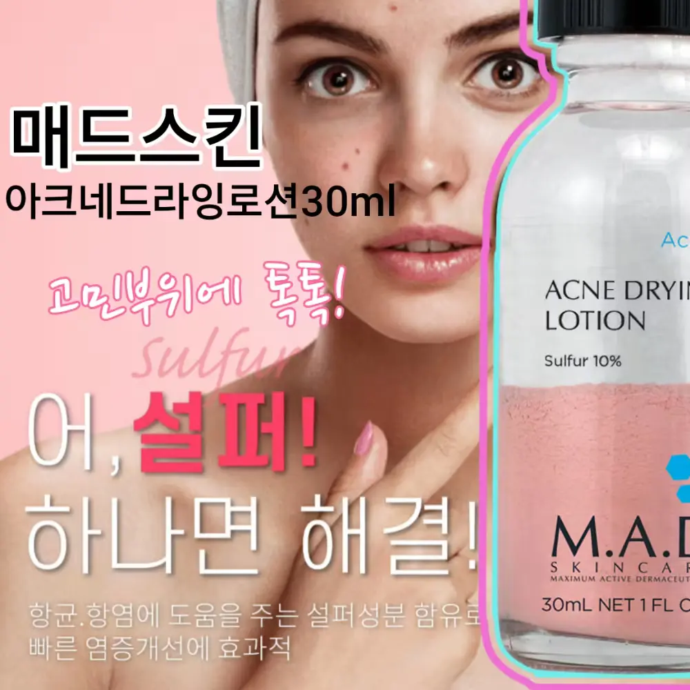 매드스킨 아크네드라잉로션30ml