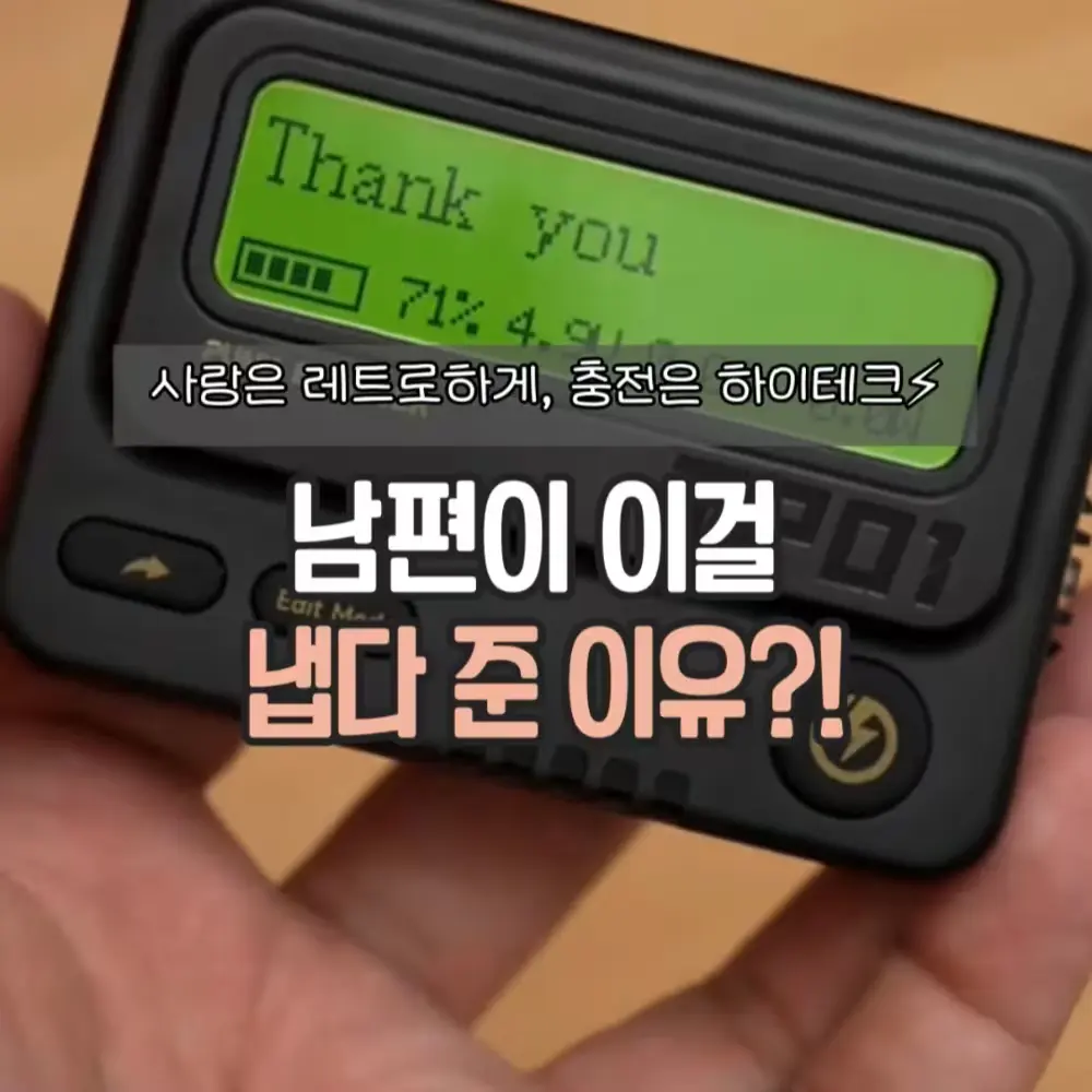 삐삐 보조배터리