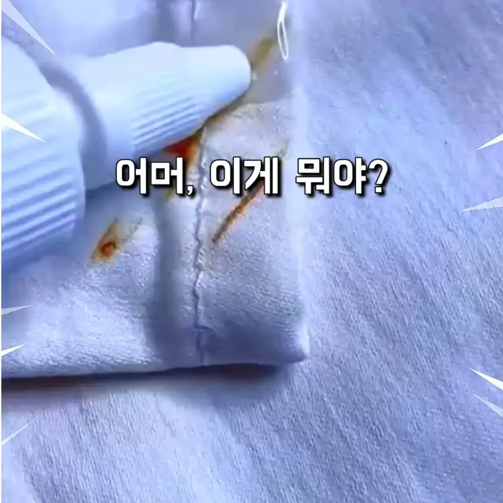 406번-얼룩 제거제