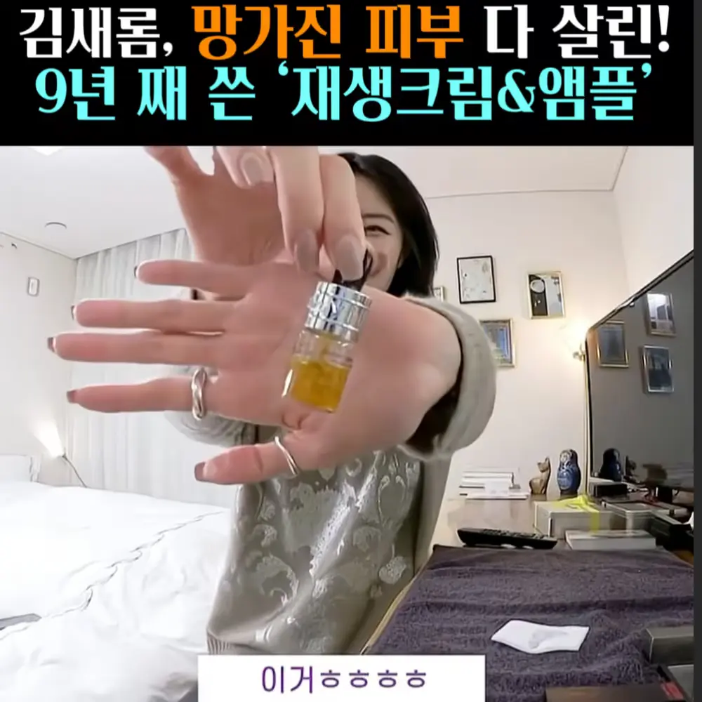 🧚#458-1. 김새롬 ‘앰플’