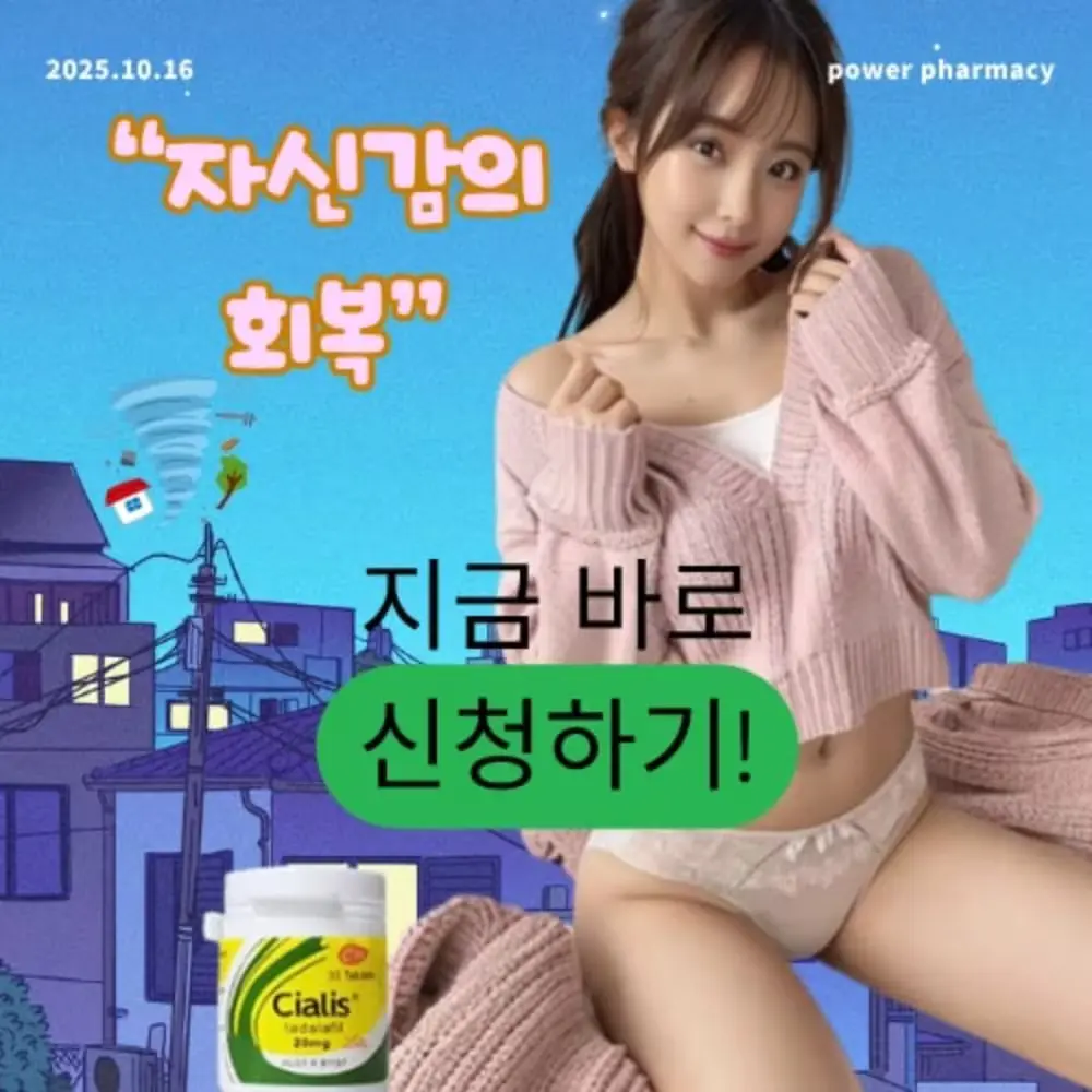 파워약국 사이트 방문하기!  ▷▷ towe67.com (사랑약국,성인약국,24약국,비아몰,비아센터,정력원,하나약국,러브야국,비아탑)