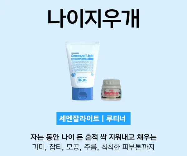 물광필링팩(나이지우개)조합