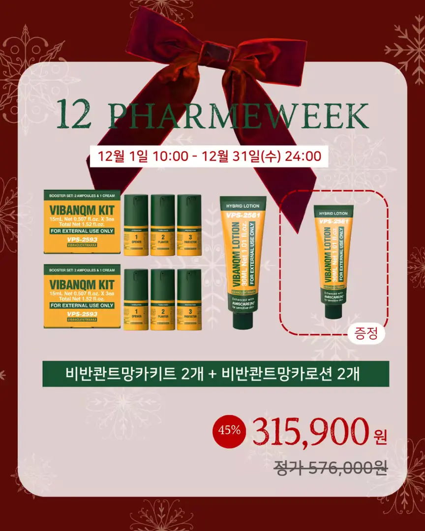 12월 프로모션🔥